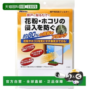 防花粉灰尘纱窗 Nitoms 宽100cm×长2m 1张 E18 白色 日本直邮