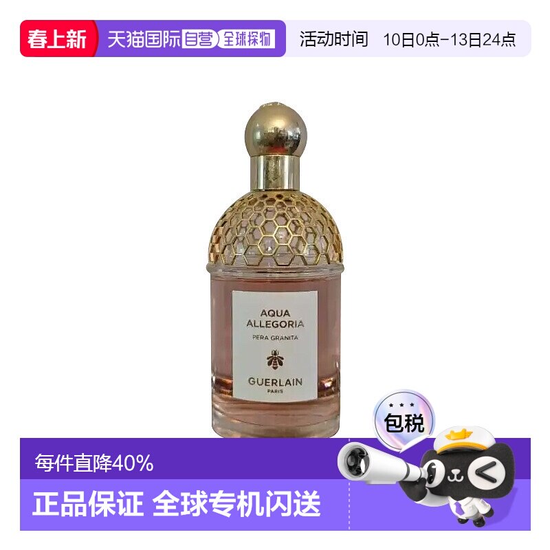 欧洲直邮Guerlain娇兰香水清新淡雅自然留香持久香氛新款正品