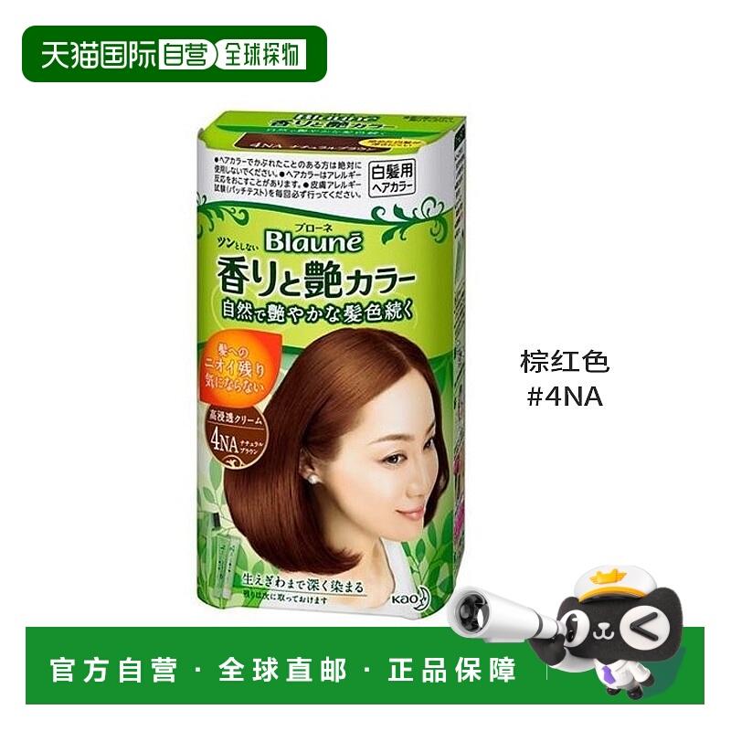 日本直邮倍采盈（Blaune）花王染发剂  棕红色#4NA 40g+40g 正品