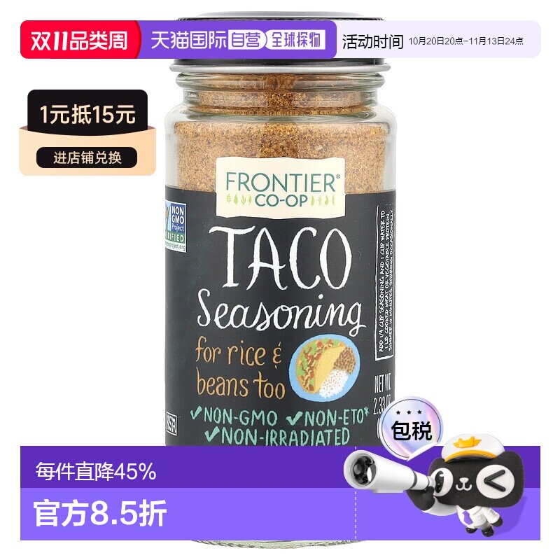 香港直邮香港直发Frontier Co-Op玉米饼调料无盐无辐照烹饪新鲜