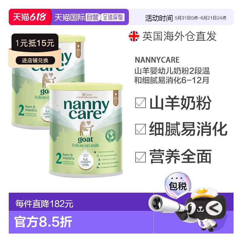 欧洲直邮英国Nannycare山羊婴幼儿奶粉2段温和细腻易消化6-12月