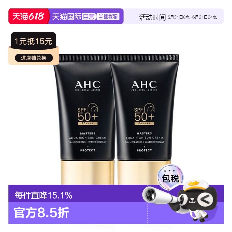 韩国直邮OLIVE YOUNG专享 AHC黑金防晒霜30ml*2正品