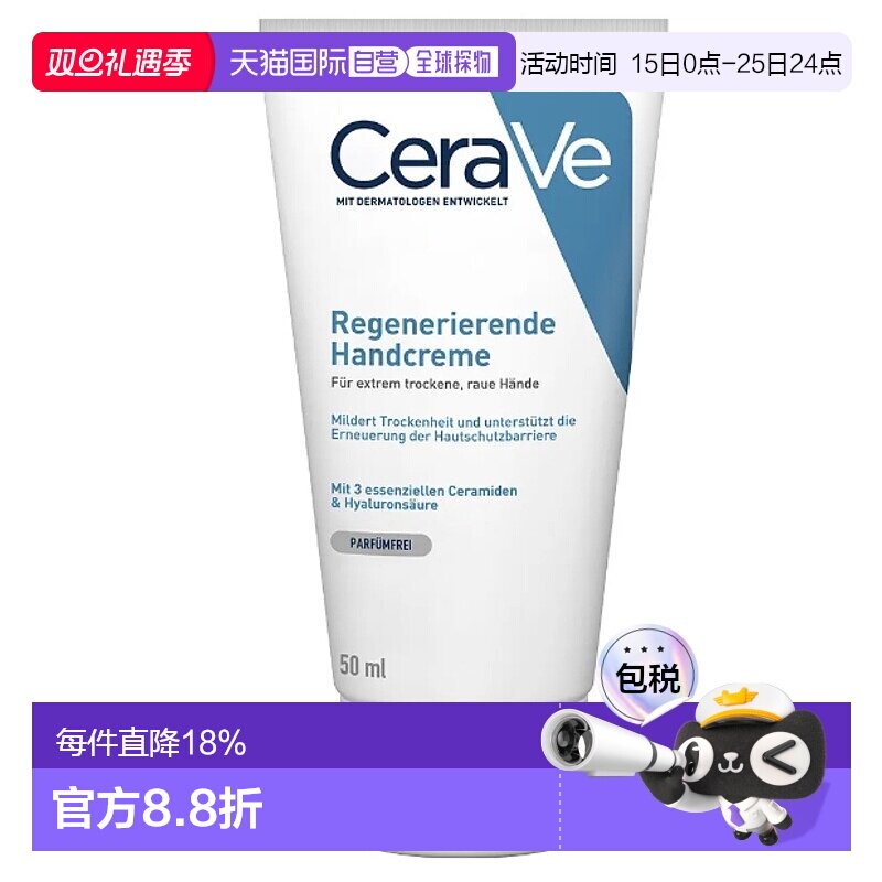 欧洲直邮Cerave保湿修复护手霜 50ml正品化妆品日期