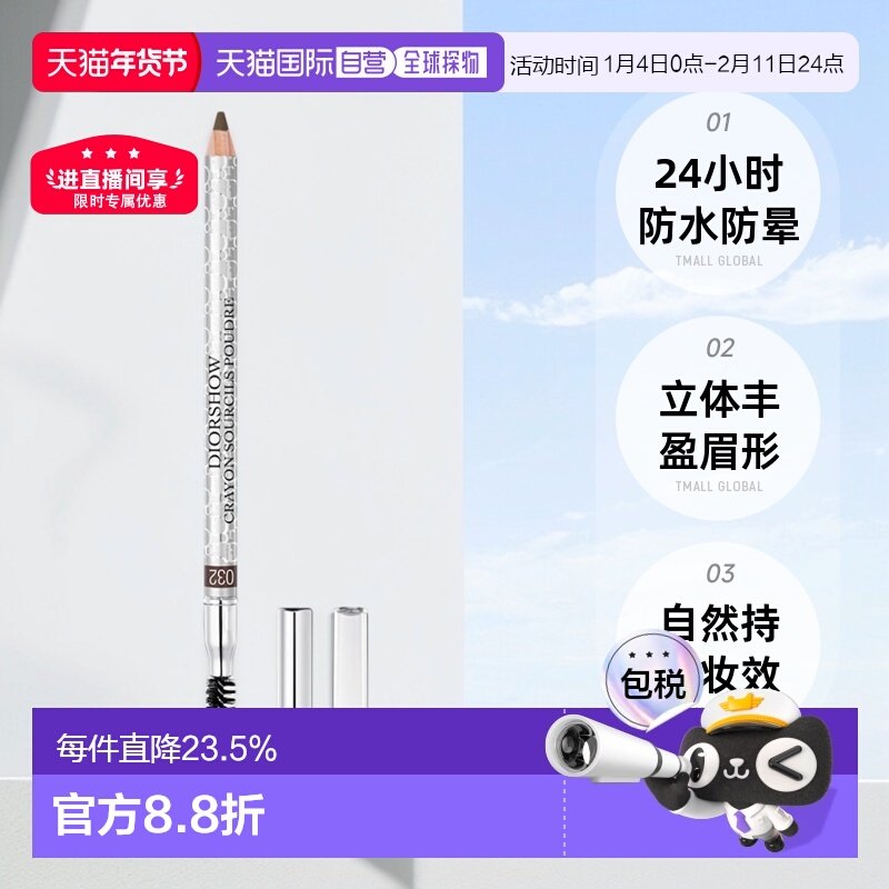 香港直邮DIOR迪奥塑形防水眉笔眉粉笔含卷笔刀立体显色防晕1.19g