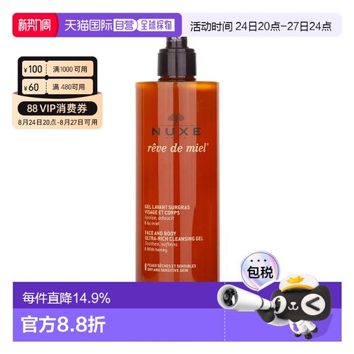 香港直邮NUXE欧树蜂蜜洁面身体清洁啫喱温和清洁细腻肌肤400ml正