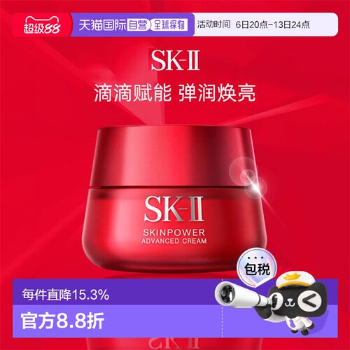 SK-II大红瓶面霜补水提亮滋润