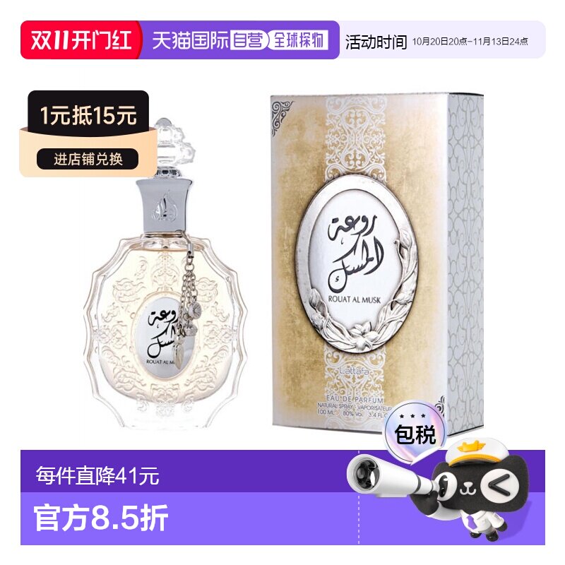 美国直邮W LATTAFA ROUAT AL MUSK 3.4OZ EDP拉塔法鲁阿特麝正品