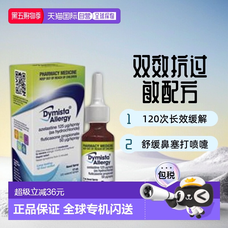 Dymista鼻炎喷过敏性鼻炎鼻塞打喷嚏喷雾剂120次进口抗过敏
