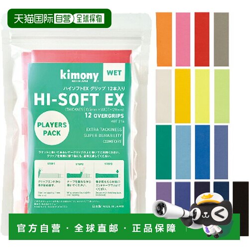 日本直邮Kimony Hi-Soft EX 网球手胶12 卷装湿绿/紫黄/绿/紫KGT2