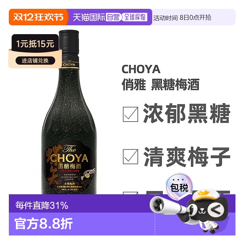 日本直邮俏雅  黑糖梅酒 700ml  15度 优质品牌正品保障