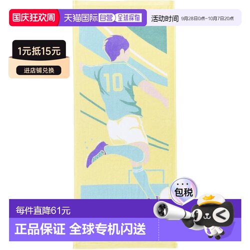 【日本直邮】美津浓 今治产社团运动毛巾 足球款 F 32JYC121