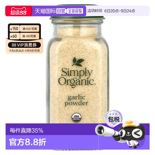 香港直发simply organic有机大蒜粉浓郁芬香风味醇正辛辣103g调料