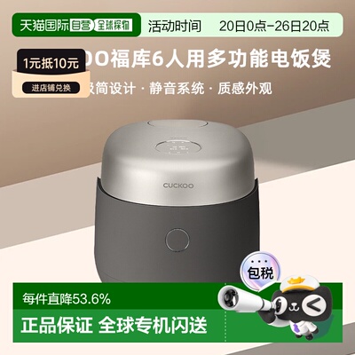 韩国直邮CUCKOO福库6人用持续稳压电饭锅多功能电饭煲NHTR0610FB
