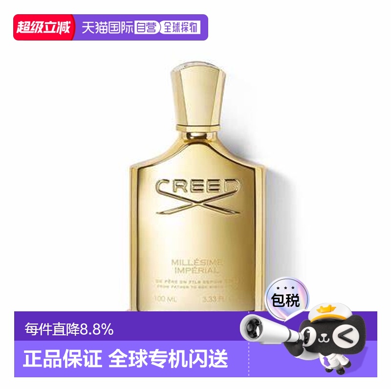 香港直邮CREED信仰王者之香(千年帝国)中性香水EDP持久留香1正品