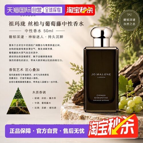 欧洲直邮祖玛珑典藏系列丝柏与葡萄藤中性浓香水50ml持久留香正品