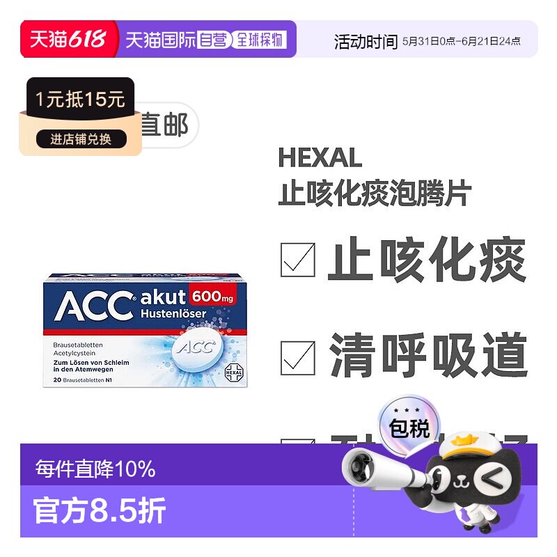 欧洲直邮德国药房Hexal ACC赫素止咳化痰泡腾片600mg 14岁-成人