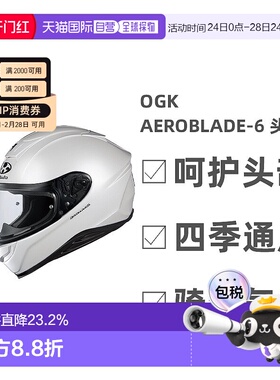 OGK KABUTO AEROBLADE-6 空气刀6头盔轻量全盔摩托车机车