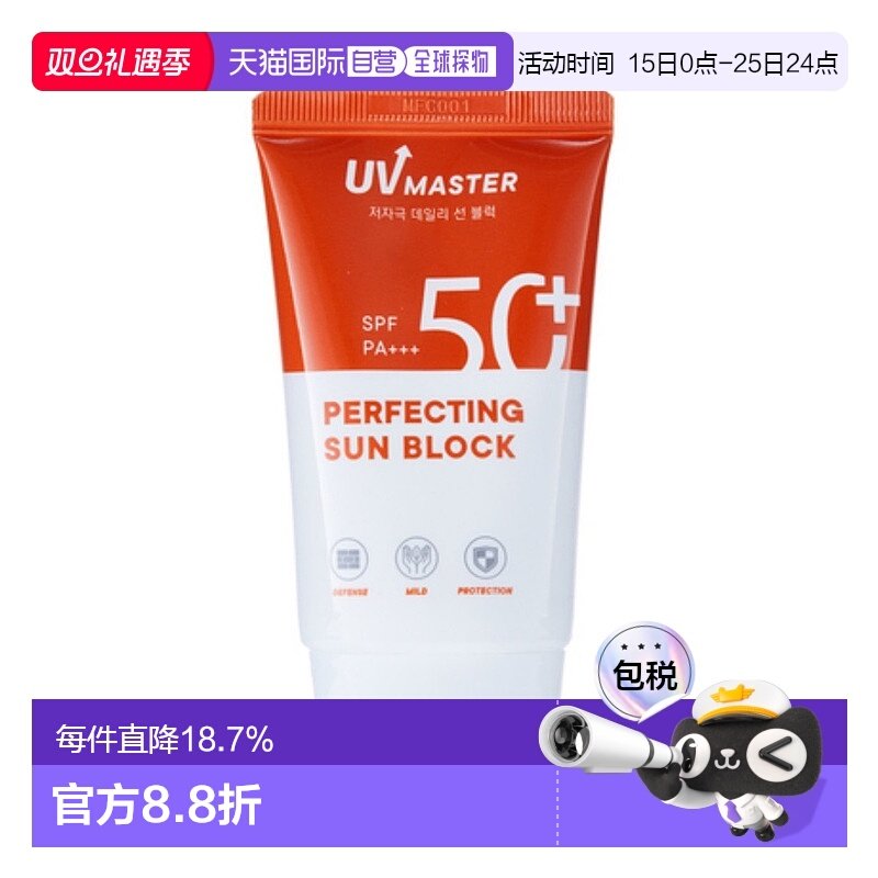 韩国直邮托尼魅力 TONYMOLY UV MASTER UV MASTER AQUA 防晒正品