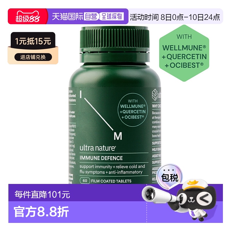 澳洲直邮ultra nature澳优然免疫力片60粒成人中老年强体质增抵抗