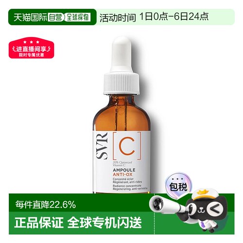 欧洲直邮SVR/舒唯雅VC焕采安瓶精华液30ml补水保湿淡化提亮正品