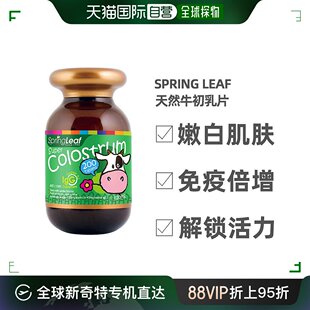 澳大SpringLeaf绿芙牛初乳片儿童免疫力营养200粒球蛋白牛初乳粉