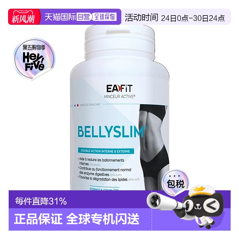 欧洲直邮EAFIT法国小腹婆进口腰腹脂肪静燃改善体态易吸收