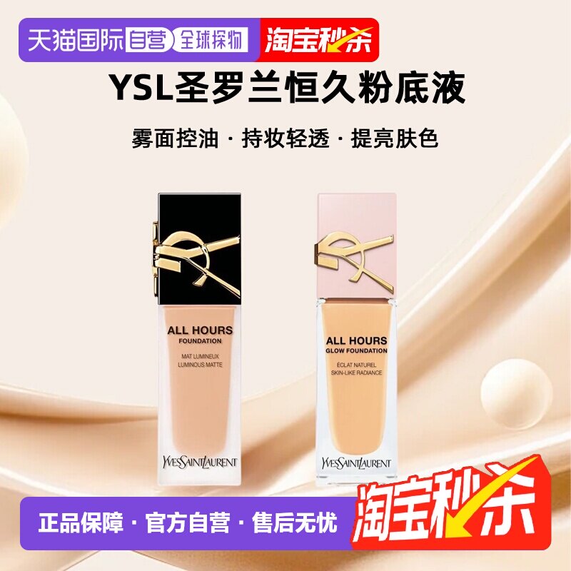 YSL圣罗兰恒久粉底液雾面控油持妆轻透25mlLC1/LC2/新款LN4正品图片