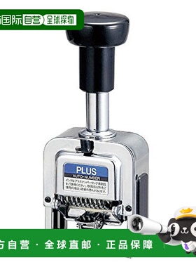 【日本直邮】plus普乐士印章号码机E型A字体8位数黑色30-627