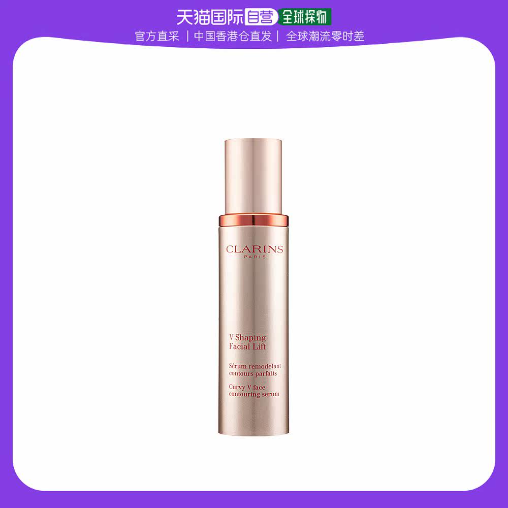 香港直邮CLARINS 娇韵诗 V脸塑颜紧致精华乳 50ml