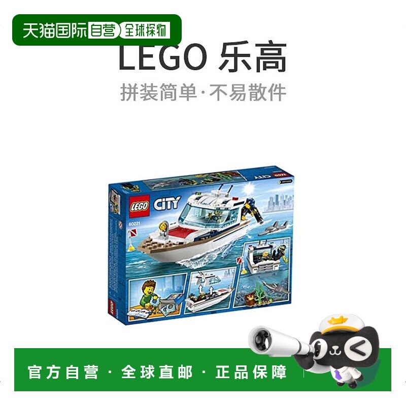 【日本直邮】LEGO乐高乐高城市潜水游艇60221堵塞玩具男生车拼装