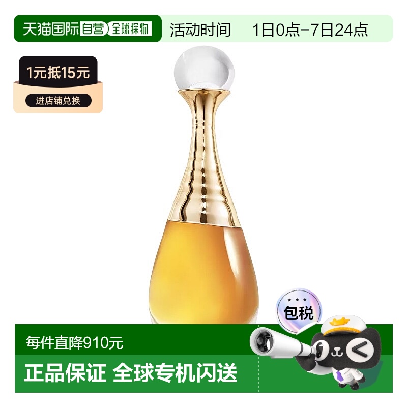 欧洲直邮Dior迪奥真我倾世之金香精版女士香水50ml花香调持久正品