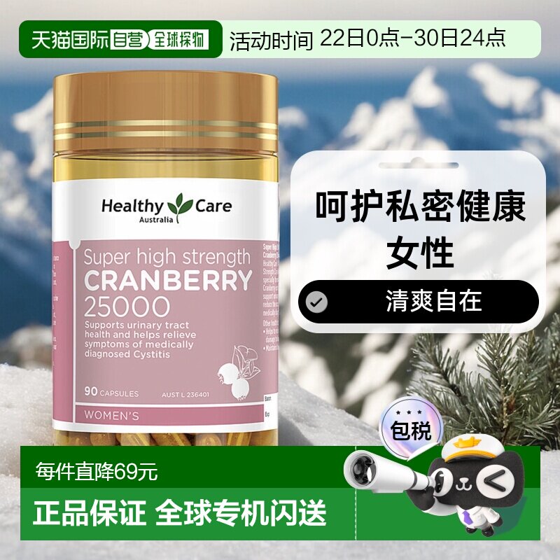 澳大利亚直邮Healthy Care澳世康蔓越莓胶囊胶囊成分澳洲级90粒