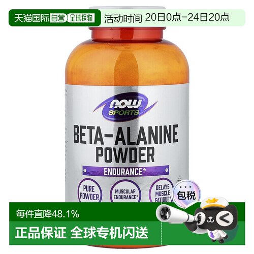 香港直发NOW诺奥β 丙氨酸营养粉运动健身膳食补充剂500g
