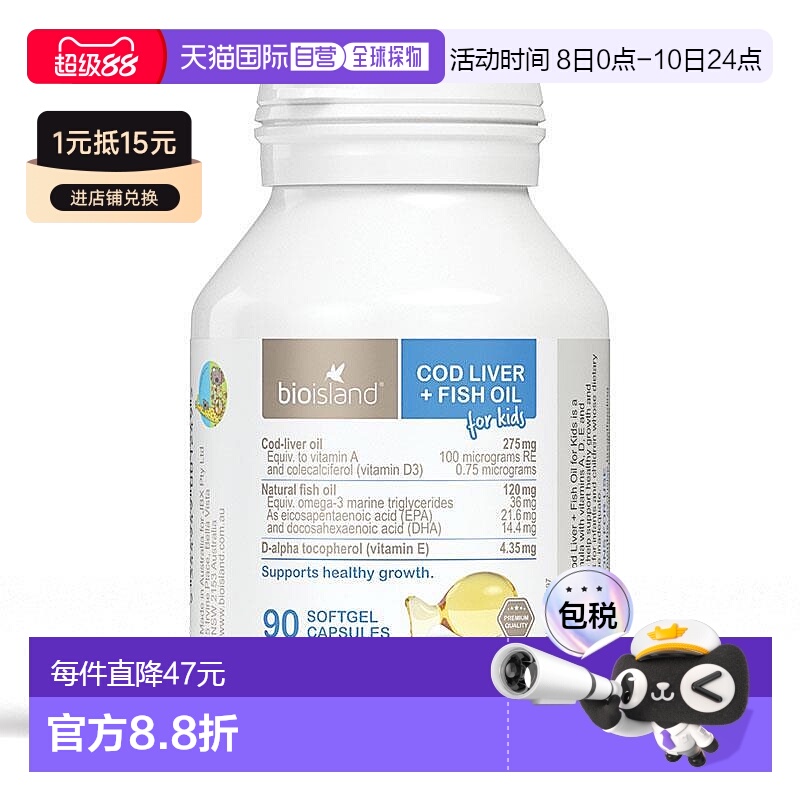 澳大利亚直邮Bio Island儿童免疫力维生素补充品鱼油增强体制90粒