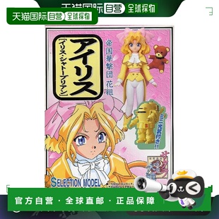 【日本直邮】Sega 花組 爱丽丝附赠迷你光武 03