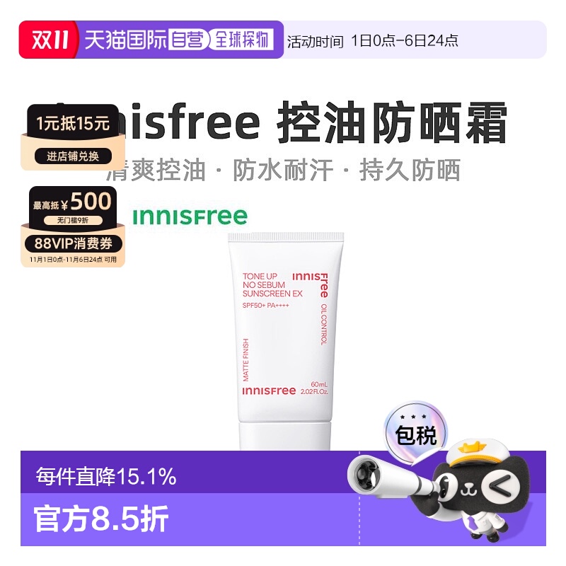 韩国直邮innisfree 悦诗风吟 润色控油防晒霜 60ml正品