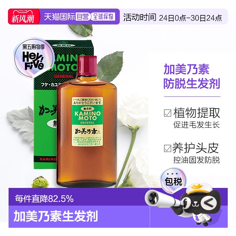 日本直邮加美乃素防脱生发剂生发液头皮护理增发养发剂无香200ml