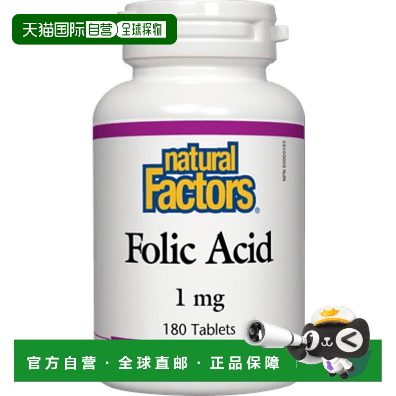 加拿大直邮Natural Factors 叶酸 1 毫克（片剂）