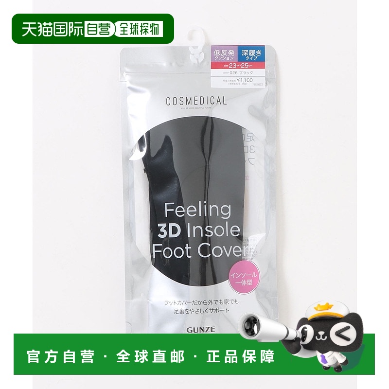 1h可退 日本直邮Gunze 郡是 3D低反发深履女士隐形船袜 CDW504