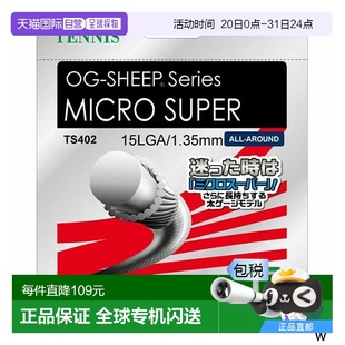 网球器材肠线 15L GOSEN配件 网球肠澳洲羊微型级 日本直邮GOSEN
