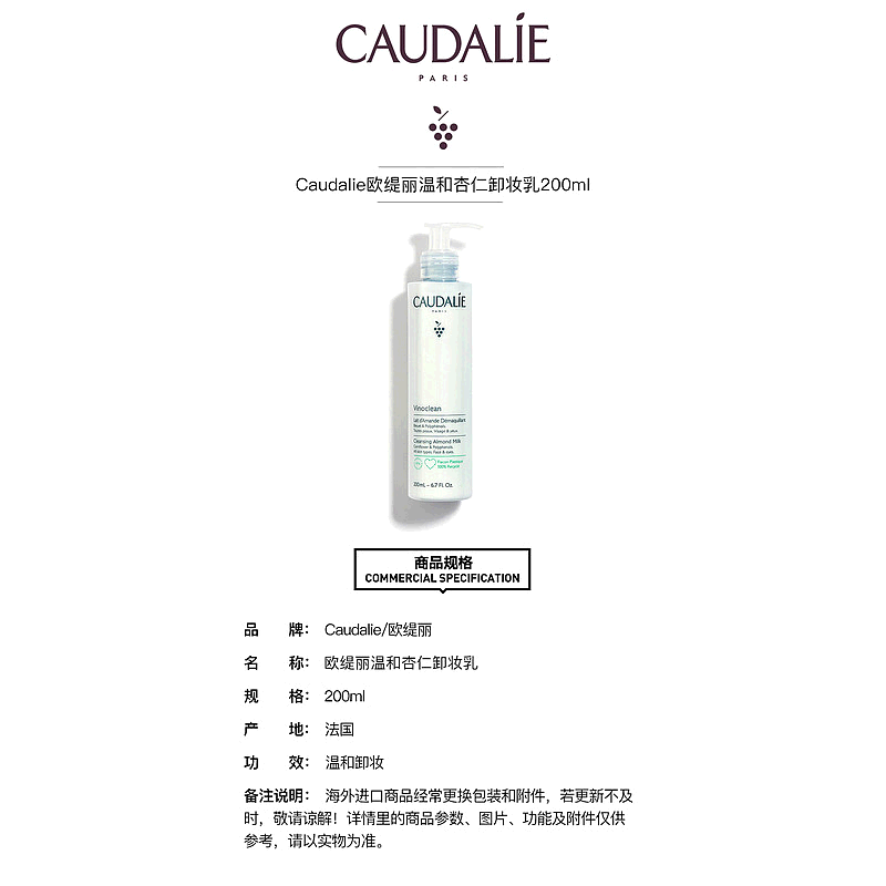 欧洲直邮Caudalie/欧缇丽温和杏仁卸妆乳200ml/400ml/200ml*2正品