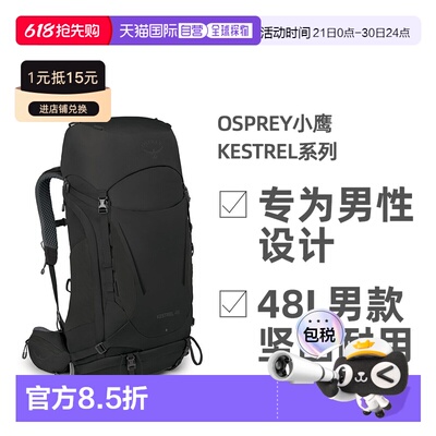 欧洲直邮Osprey小鹰Kestrel系列户外登山双肩包48L男款坚固耐用