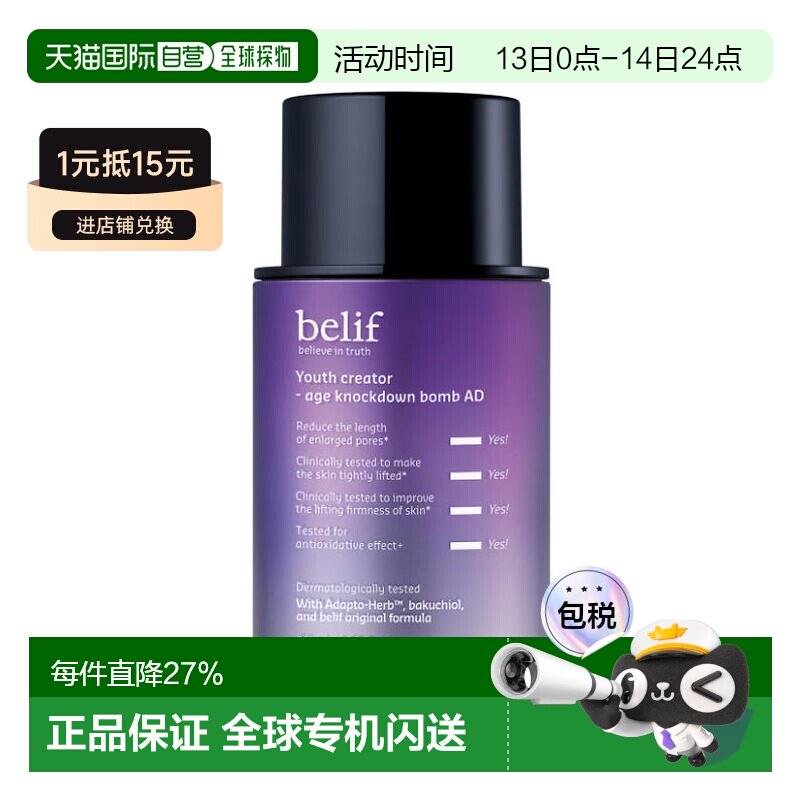 韩国直邮碧研菲 BELIF AGE KNOCKDOWN BOMB 润肤膏 50ml正品