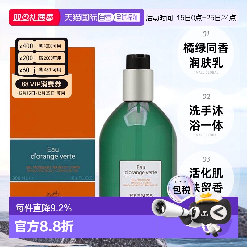 Hermes爱马仕橘绿之泉手部/身体沐浴露白盒温和200/300ml正品