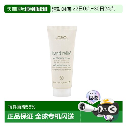 欧洲直邮Aveda艾梵达保湿护手霜 40ml新款正品
