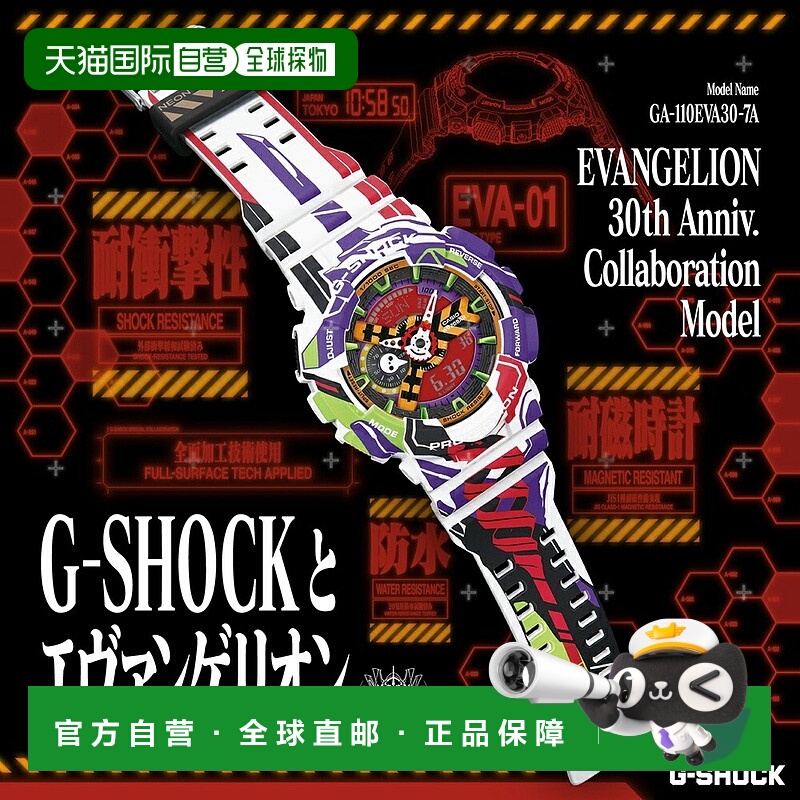日本直邮卡西欧 G-SHOCK 新世纪福音战士联名款 GA-110EVA30-7AJR