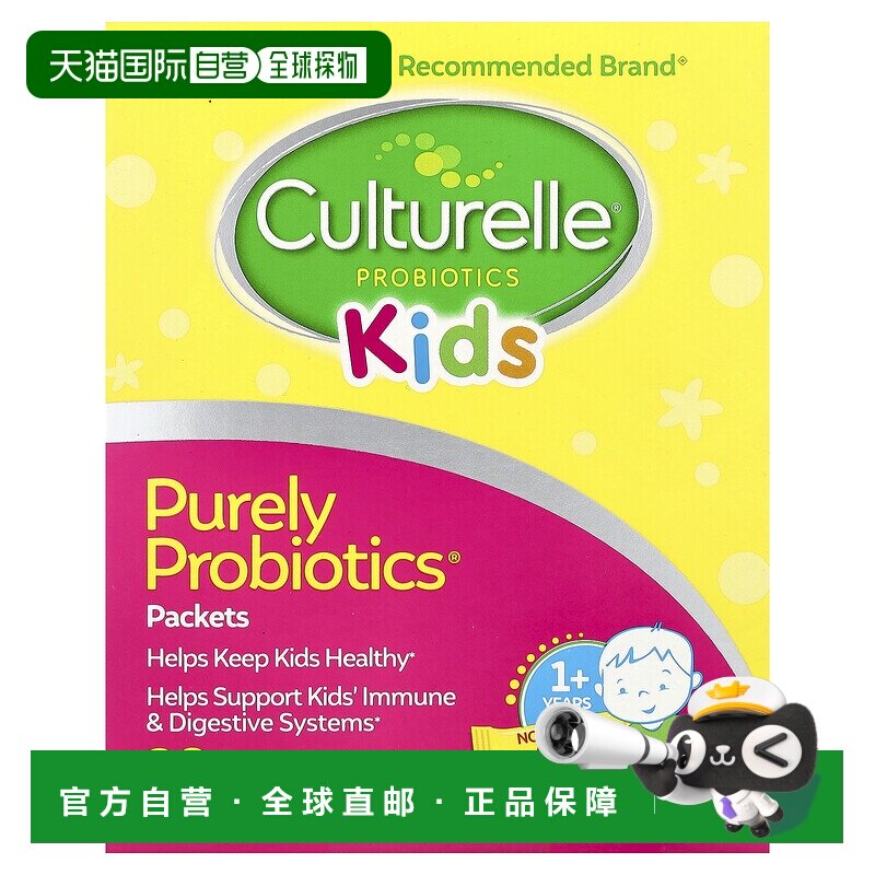 香港直邮香港直发CULTURELLE康萃乐益生菌婴幼儿设计营养补充剂3
