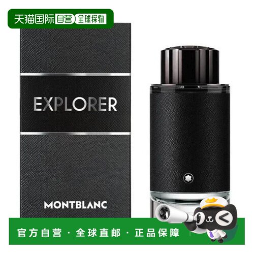 欧洲直邮万宝龙 探寻旅者（探索者）浓香水正品