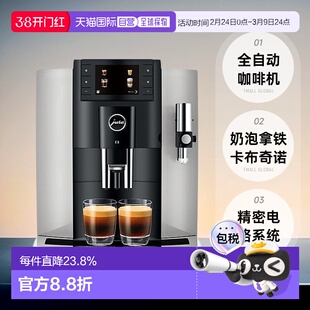 欧洲直邮JURA优瑞E8(EC)系列全自动咖啡机家用奶泡拿铁卡布奇诺