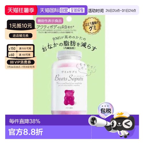 日本直邮Bears Sapuri含有HMPA减少腹部脂肪耐嚼饱腹感易食用葡萄